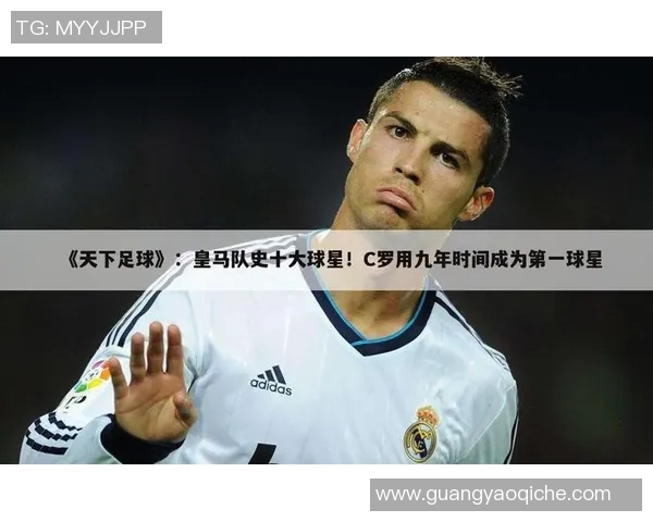 天下足球满分球星是谁 评选标准与背后故事揭秘 天下足球满分球星是谁 评选标准与背后故事揭秘