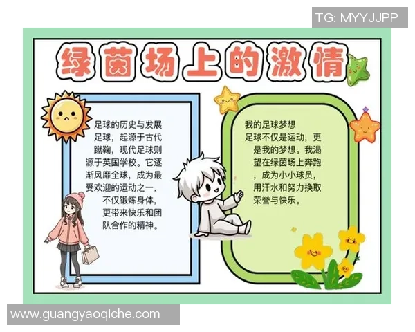 追逐绿茵梦想展现拼搏精神的足球小球星成长故事